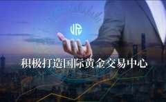 <strong>黄金买卖所传承金</strong>