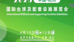 2025第33届中国华东